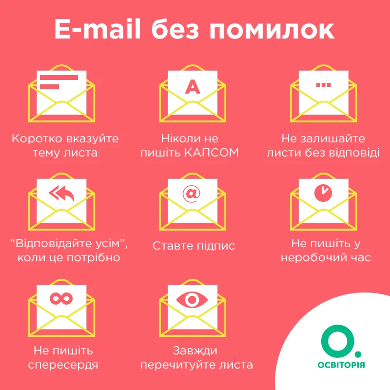 Вчителям: E-mail: топ-7 частих помилок в електронному листуванні