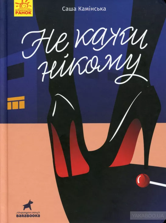 Новини: Найкращі підліткові книги визначила премія «Навиворіт»