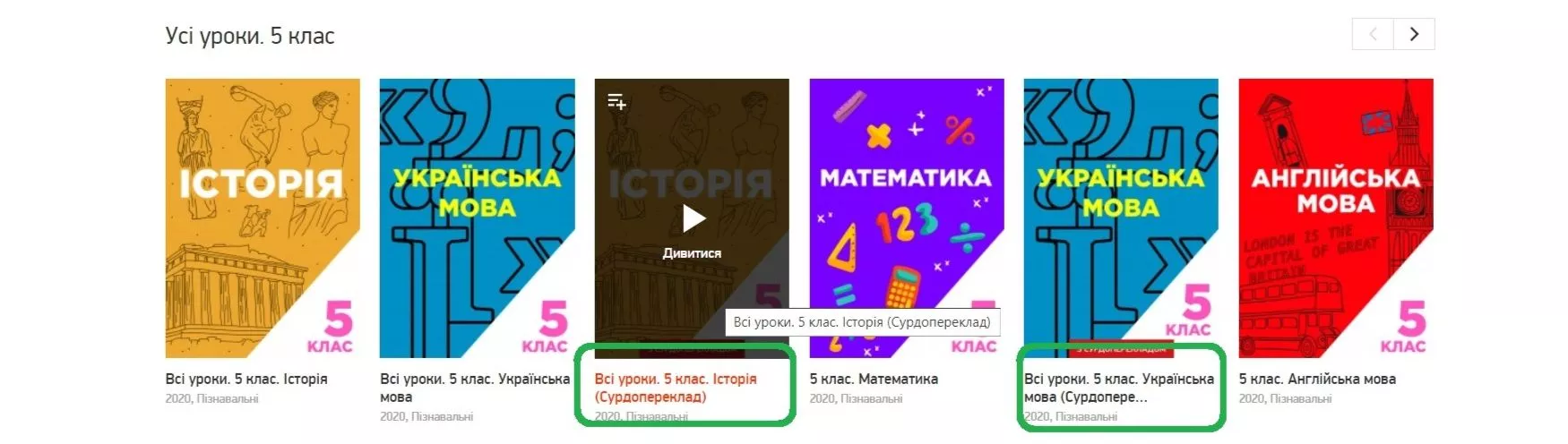 Новини: «Всеукраїнська школа онлайн»: доступний переклад уроків жестовою мовою