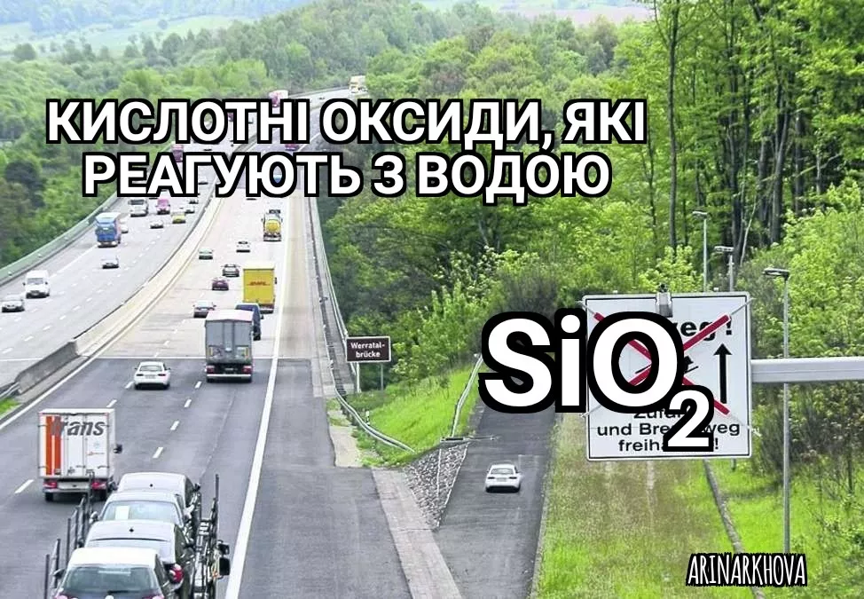 Вчителям: Як створювати наукові меми для уроків