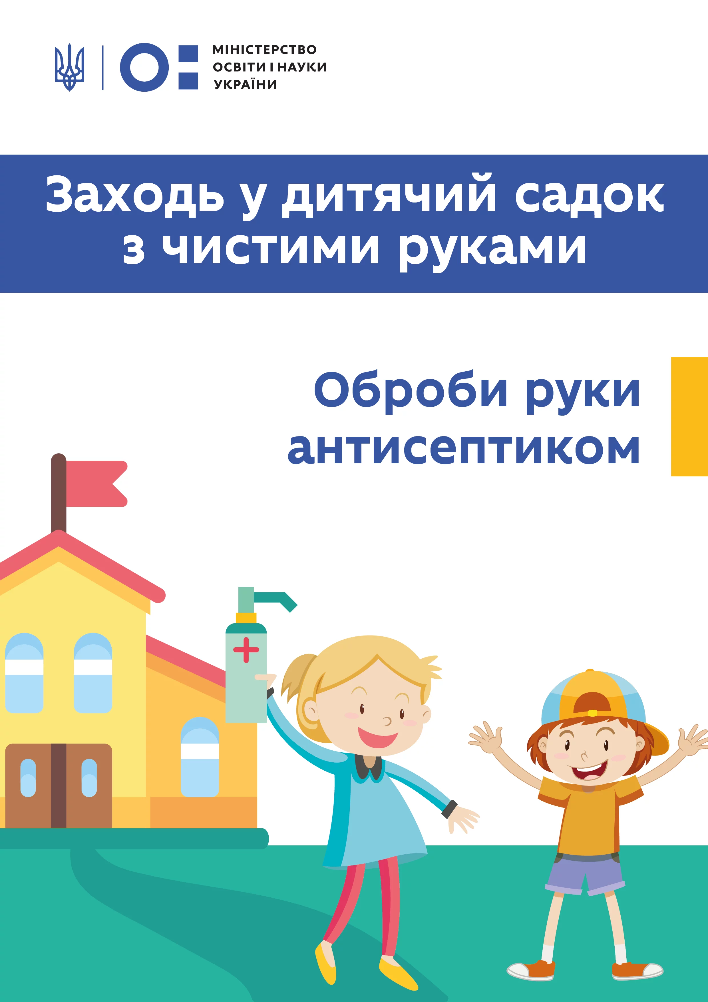 Новини: Матеріали для вихователів на період карантину: відео, брошури, плакати, вебінар