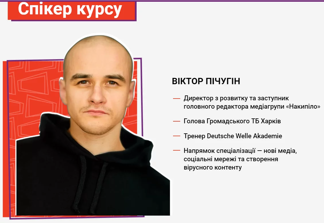 Новини: Як контент стає вірусним? Запустять безкоштовний курс для молоді
