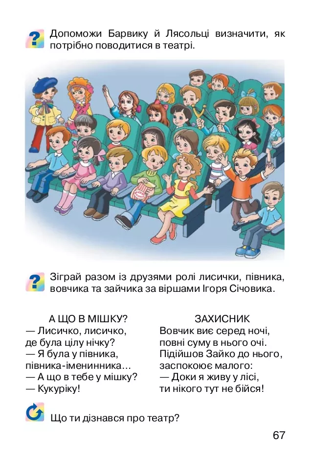 Вчителям: Як зробити українські підручники кращими