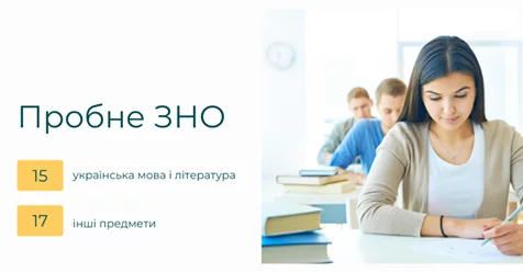 Новини: Пробне ЗНО 2020: офіційно оголосили дати тестувань з предметів