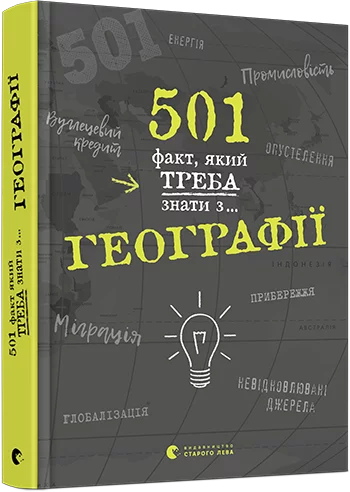 Вчителям: Підзарядка для мозку: екскурсія найяскравішими пізнавальними книжками для дорослих та дітей