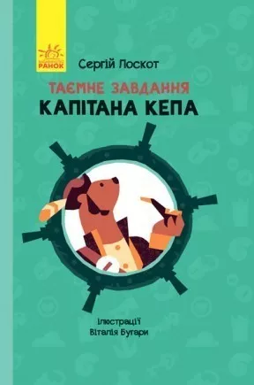 Вчителям: З’їсти смішинку: 15 книг для веселого читання з дітьми