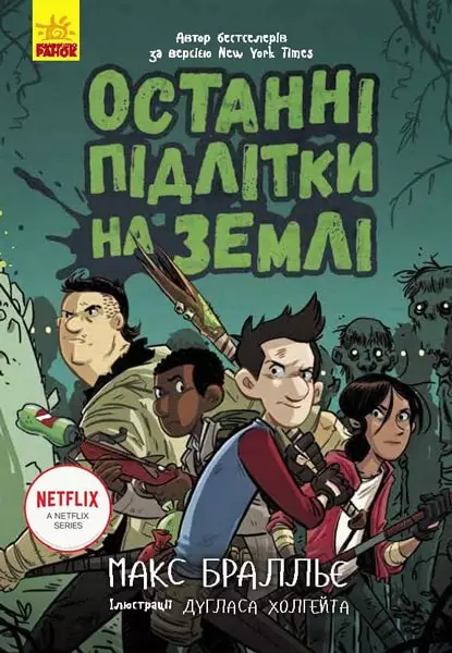 Вчителям: З’їсти смішинку: 15 книг для веселого читання з дітьми