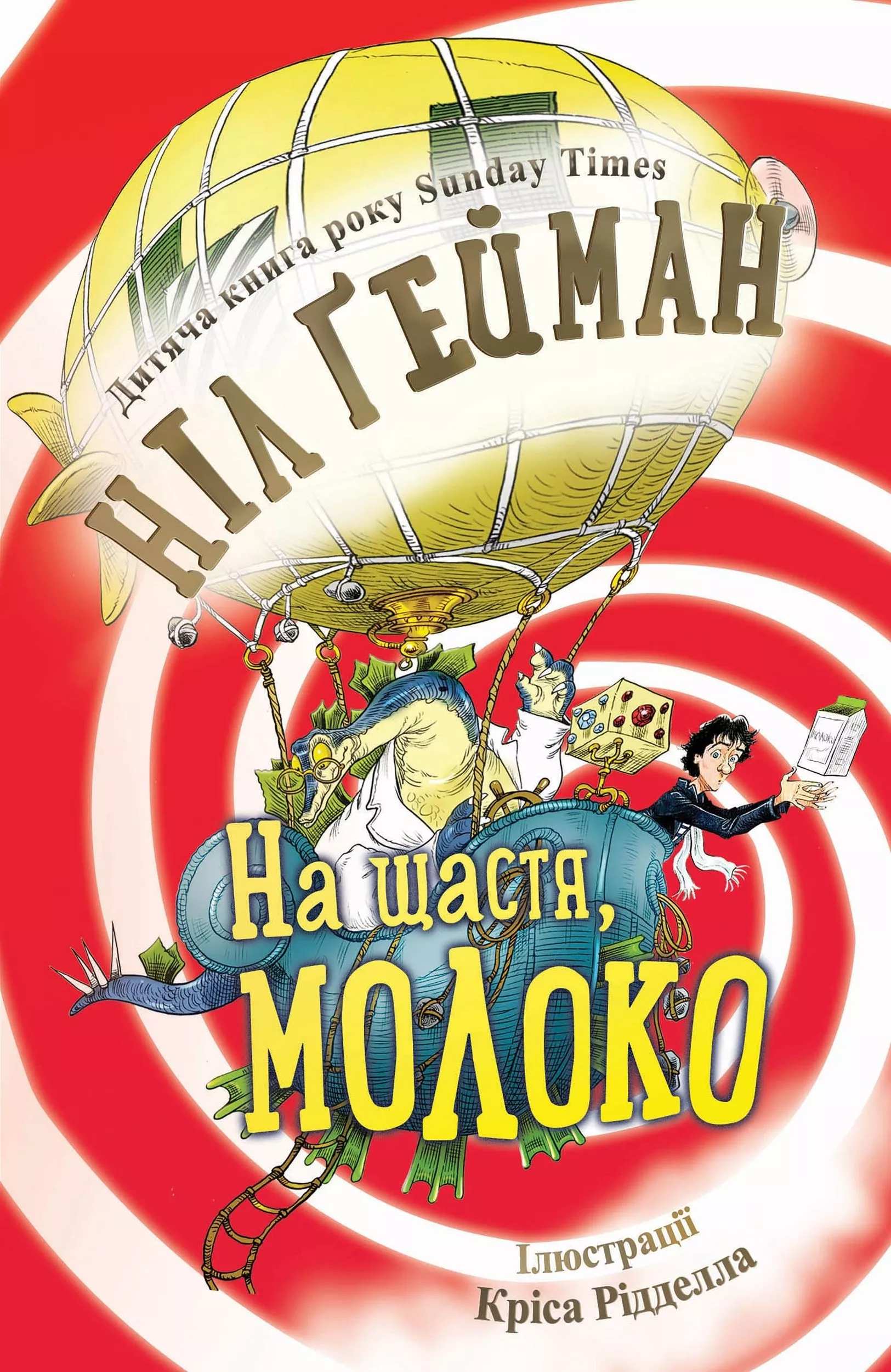 Вчителям: З’їсти смішинку: 15 книг для веселого читання з дітьми