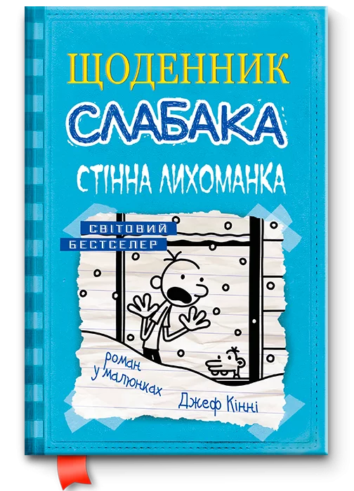 Вчителям: З’їсти смішинку: 15 книг для веселого читання з дітьми