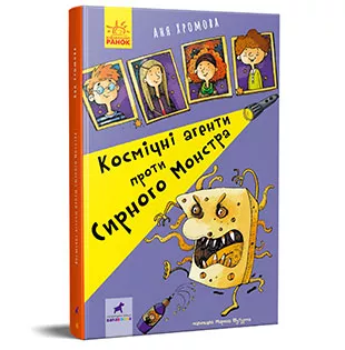 Вчителям: З’їсти смішинку: 15 книг для веселого читання з дітьми