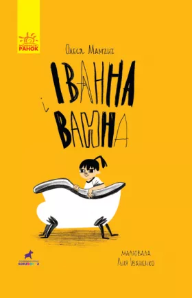 Вчителям: З’їсти смішинку: 15 книг для веселого читання з дітьми