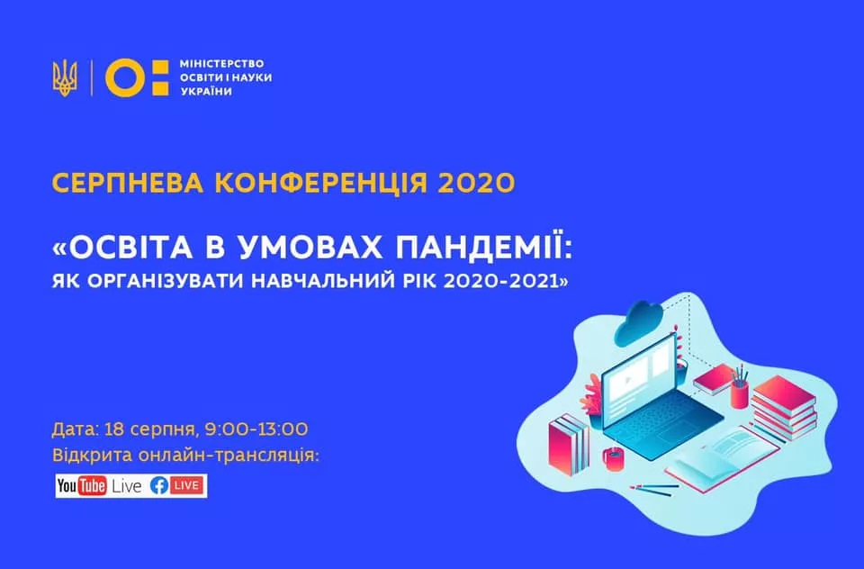 Новини: Сьогодні онлайн-конференція від МОН: «Освіта в умовах пандемії: як організувати навчальний рік 2020-2021»