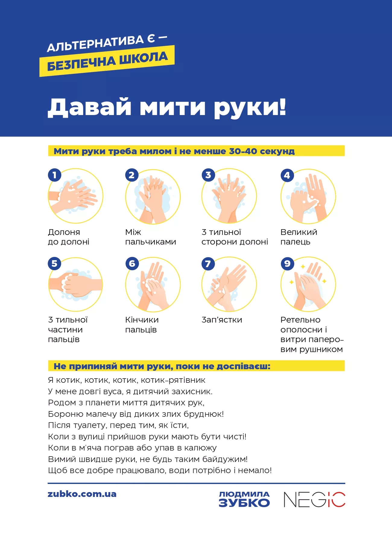 Новини: Розробили плакати та інфографіку з інфекційної безпеки для шкіл