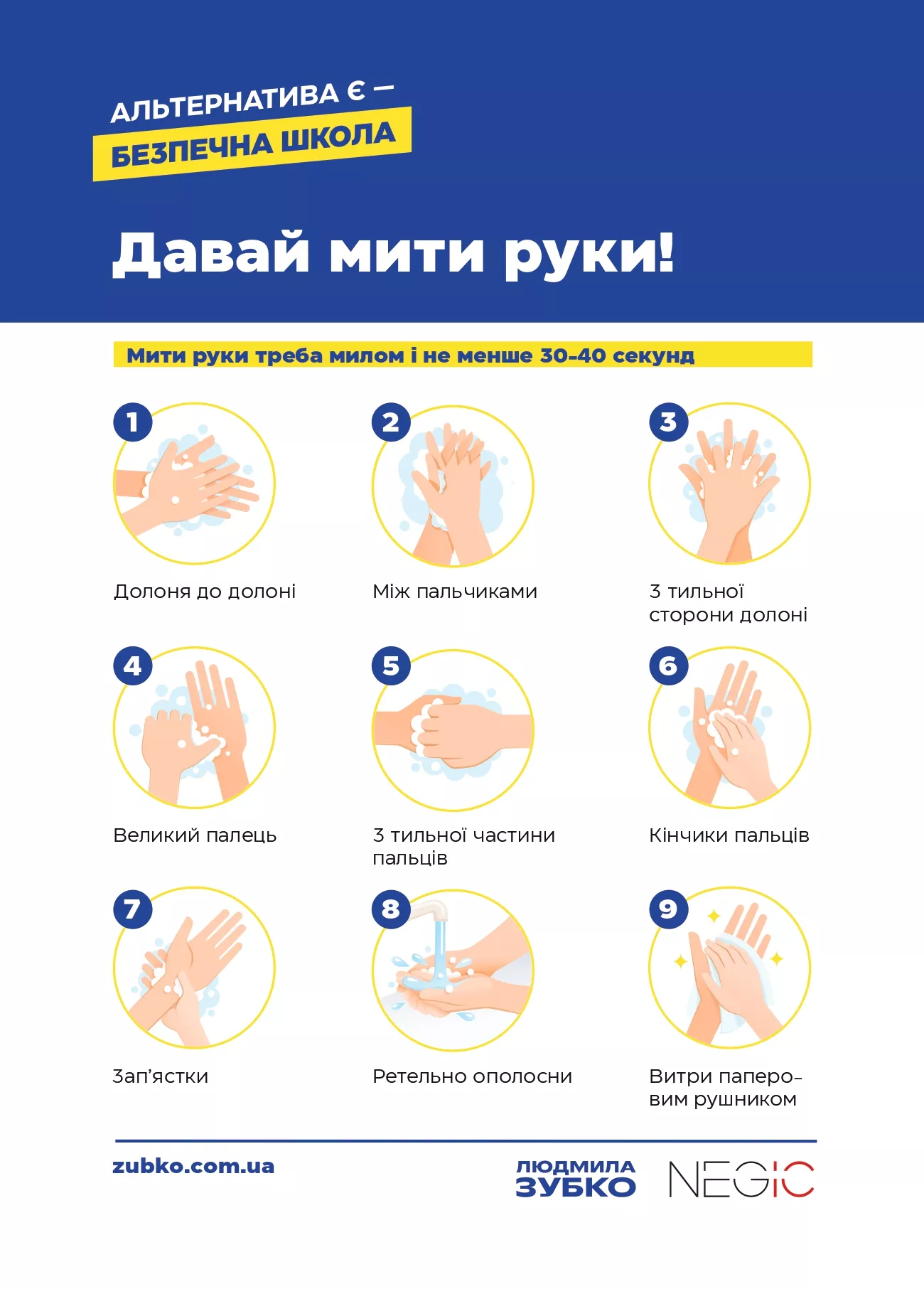 Новини: Розробили плакати та інфографіку з інфекційної безпеки для шкіл