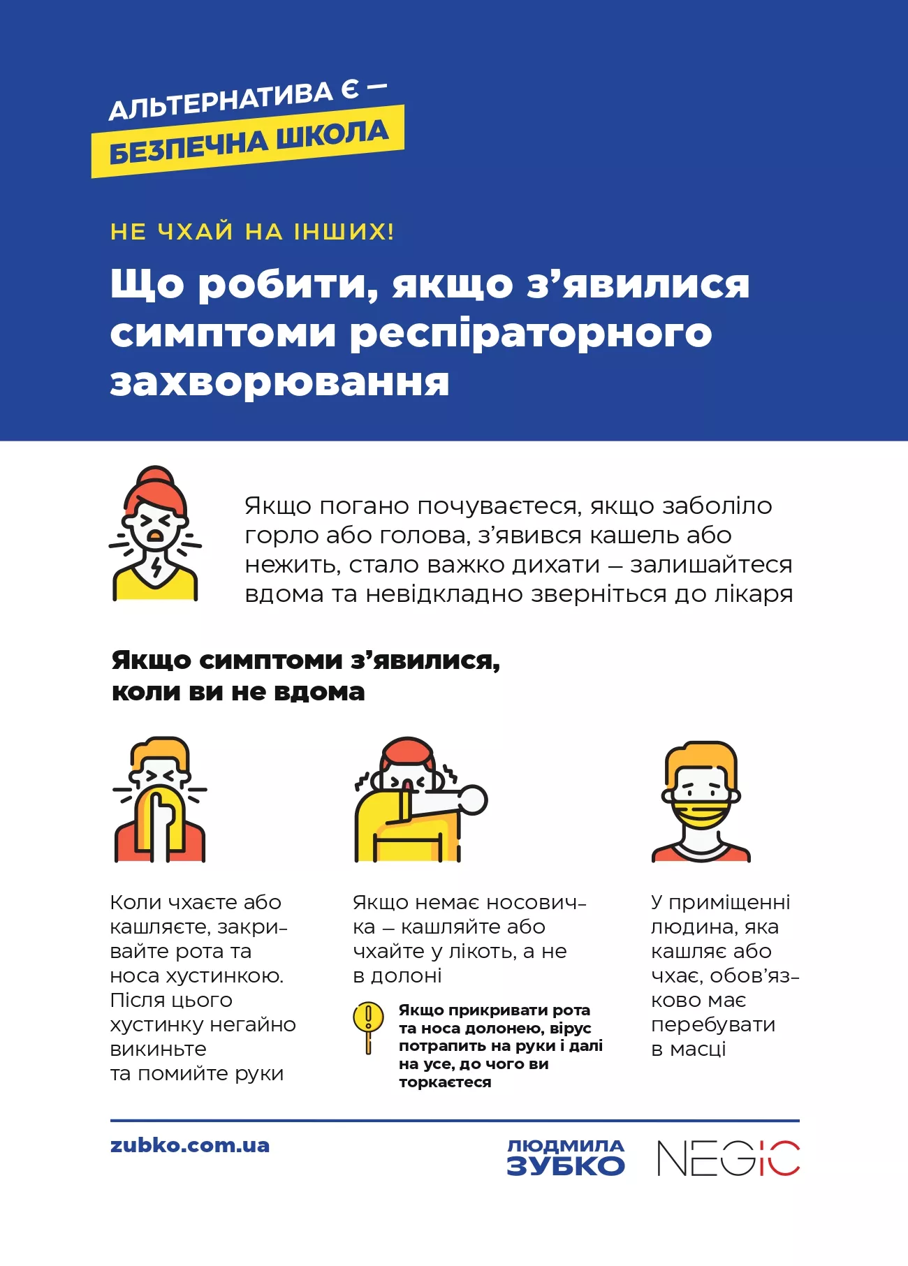 Новини: Розробили плакати та інфографіку з інфекційної безпеки для шкіл