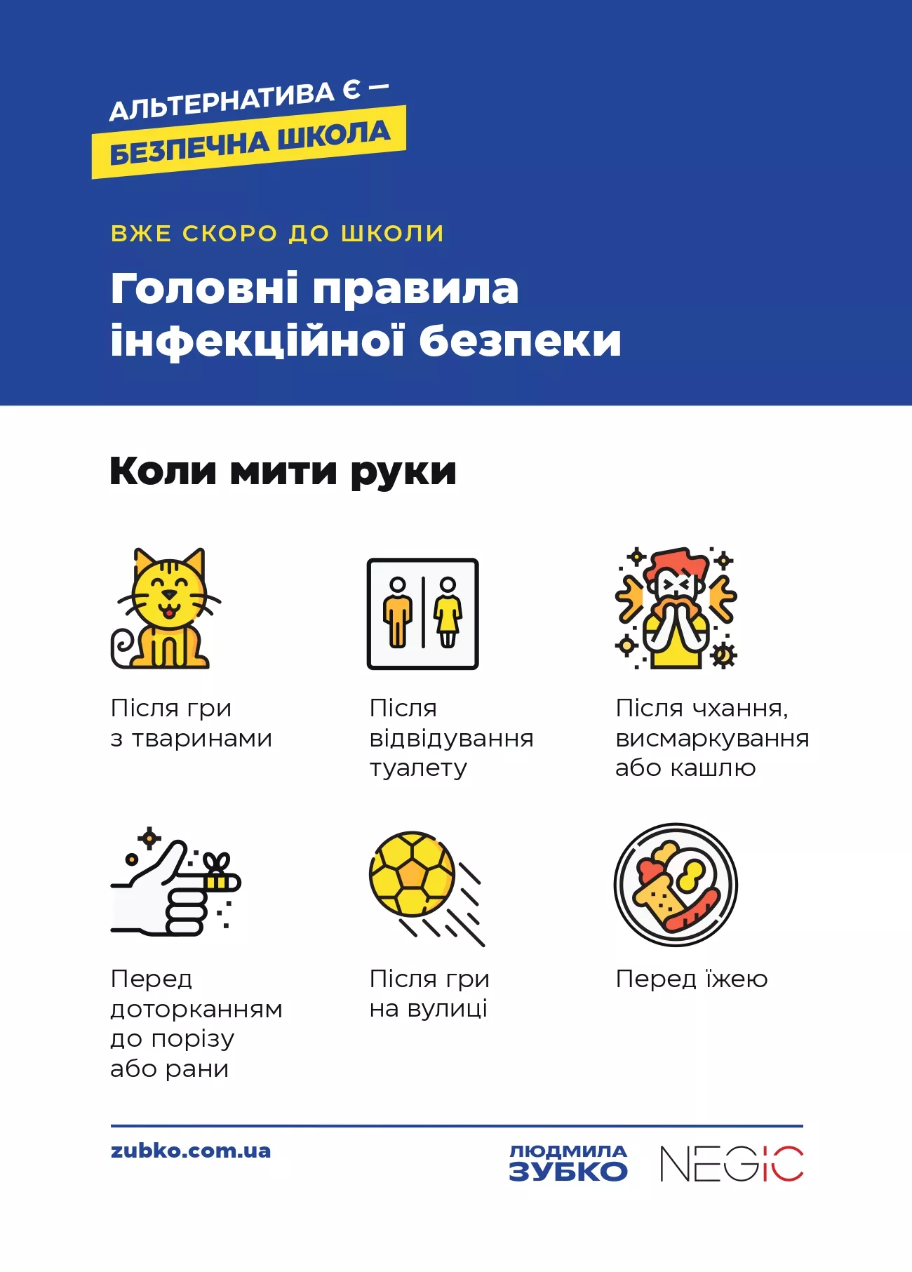 Новини: Розробили плакати та інфографіку з інфекційної безпеки для шкіл