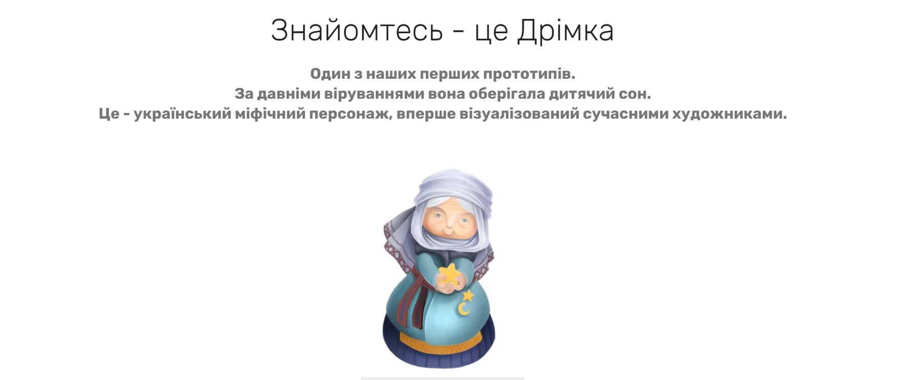 Новини: Чарівний Світ.UA: українські міфологічні герої з’являться в мобільному додатку для дітей