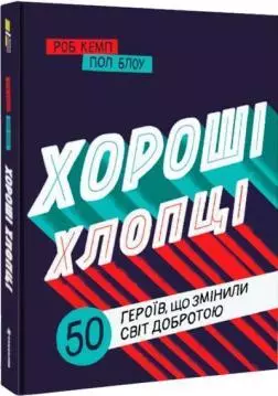 Вчителям: 10 книжок, що допоможуть відповісти на найвигадливіші дитячі запитання