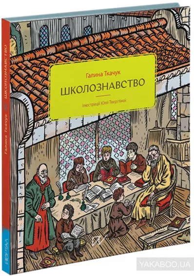 Вчителям: 10 книжок, що допоможуть відповісти на найвигадливіші дитячі запитання