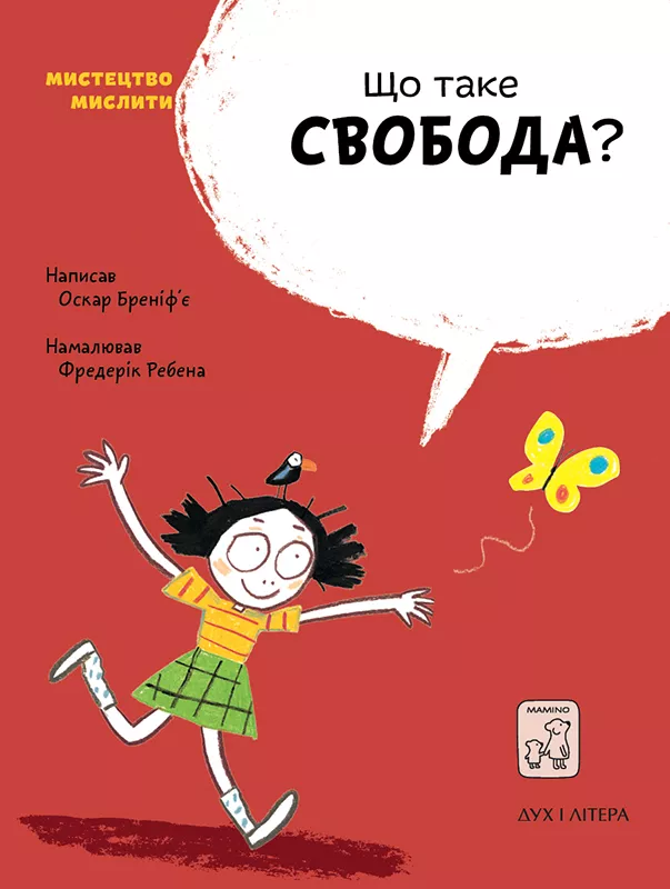 Вчителям: 10 книжок, що допоможуть відповісти на найвигадливіші дитячі запитання