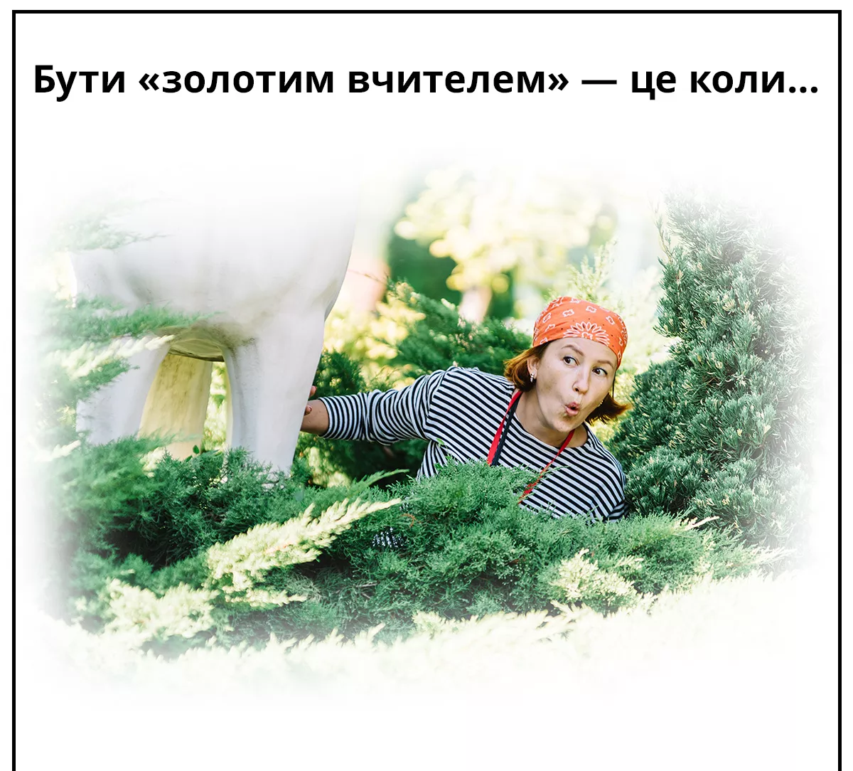 Вчителям: 10 ознак, які вказують, що перед вами — «золотий вчитель»