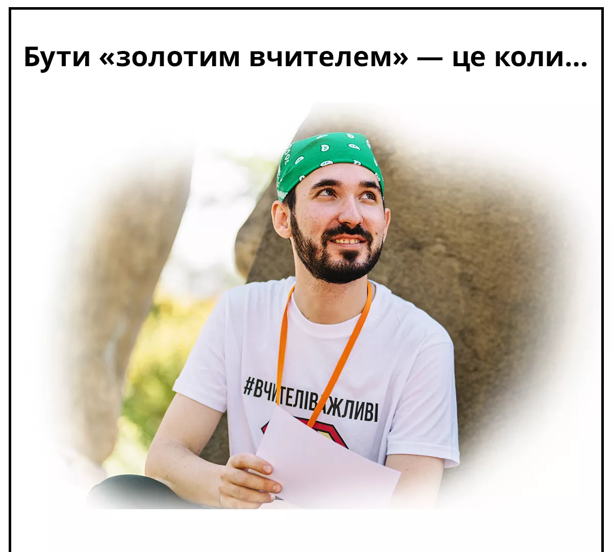 Вчителям: 10 ознак, які вказують, що перед вами — «золотий вчитель»