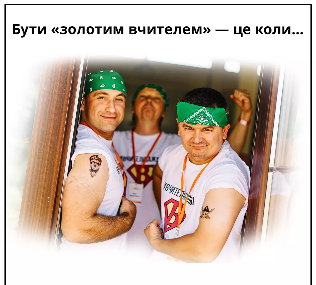 Вчителям: 10 ознак, які вказують, що перед вами — «золотий вчитель»