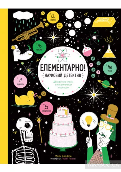 Вчителям: 10 книжок, що допоможуть відповісти на найвигадливіші дитячі запитання