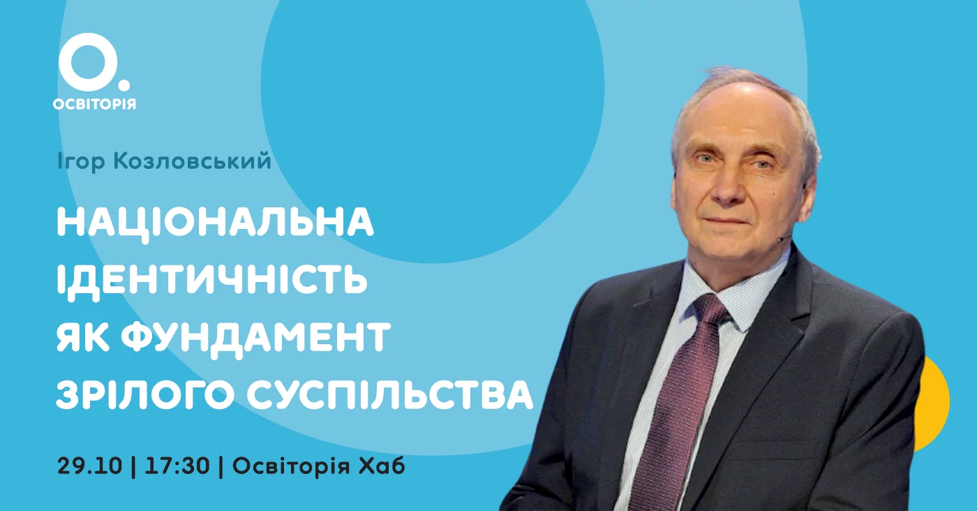 Новини: Яких цінностей навчати українців — лекція колишнього політв’язня Ігоря Козловського