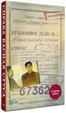 Вчителям: 6 фактів про Стуса, які доводять, що він надзвичайно сучасний