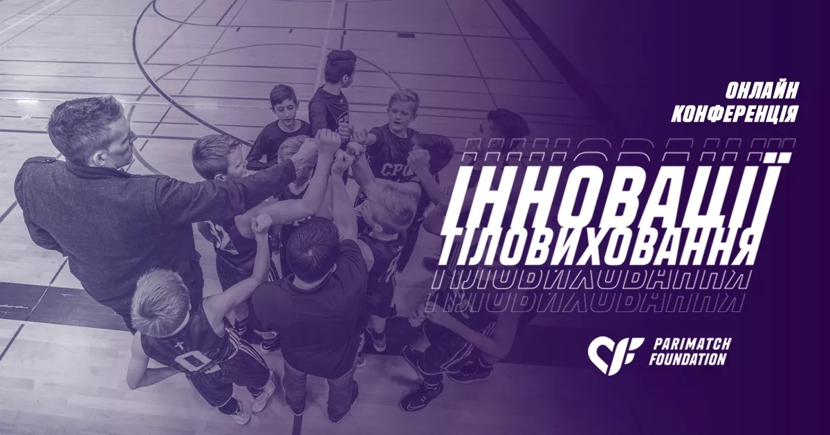 Вчителям: Можливість розвиватись. Які івенти проводять для вчителів фізичної культури та чому їх має бути більше