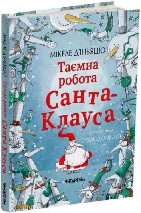 Вчителям: Поличка з Різдвом: 10 дитячих книжок до зимових свят