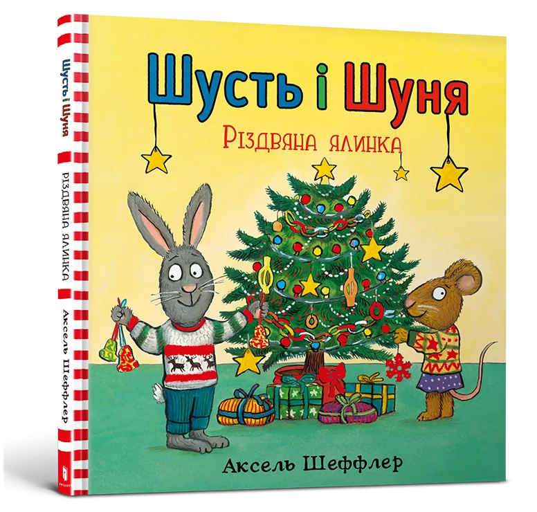 Вчителям: Поличка з Різдвом: 10 дитячих книжок до зимових свят