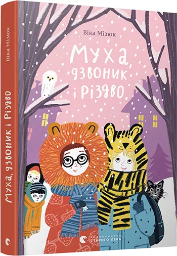 Вчителям: Поличка з Різдвом: 10 дитячих книжок до зимових свят