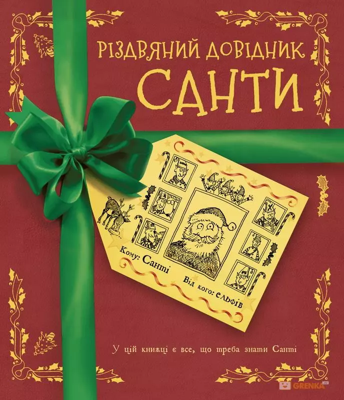 Вчителям: Поличка з Різдвом: 10 дитячих книжок до зимових свят