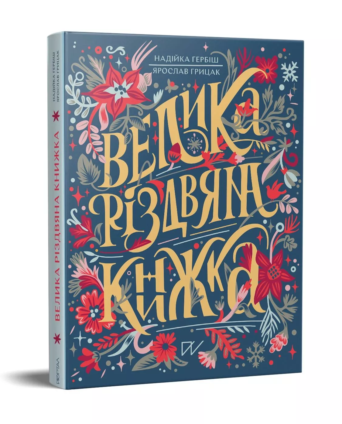 Вчителям: Поличка з Різдвом: 10 дитячих книжок до зимових свят