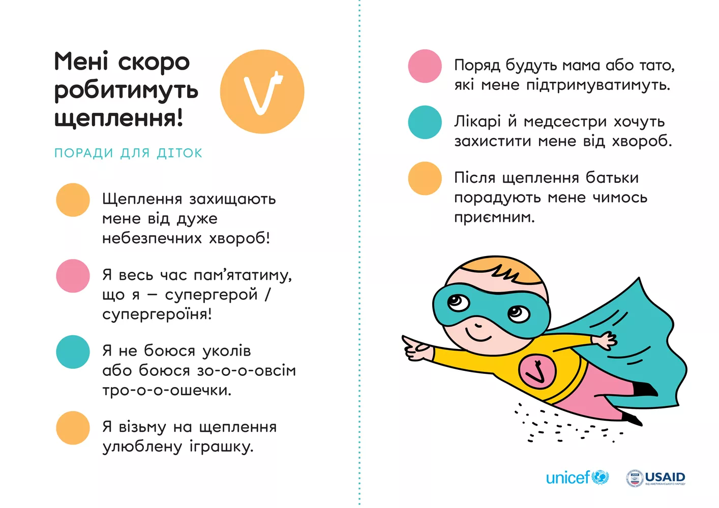 Вчителям: Як говорити з дітьми про вакцинацію: поради для вчителів від ЮНІСЕФ