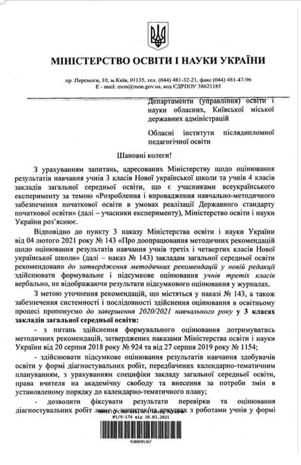 Новини: Як оцінювати 3-ті класи НУШ та 4-ті класи — роз’яснення МОН