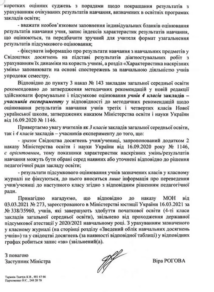 Новини: Як оцінювати 3-ті класи НУШ та 4-ті класи — роз’яснення МОН