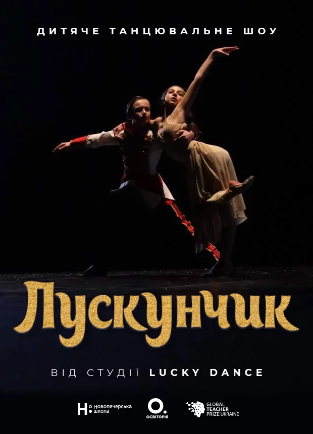 Вчителям: Весняний «Лускунчик»: як українська вчителька створює грандіозне дитяче шоу