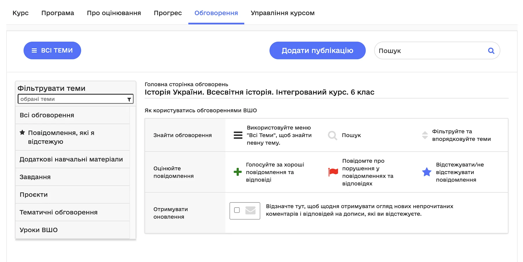 Вчителям: Як користуватися кабінетом вчителя ВШО: покрокова інструкція