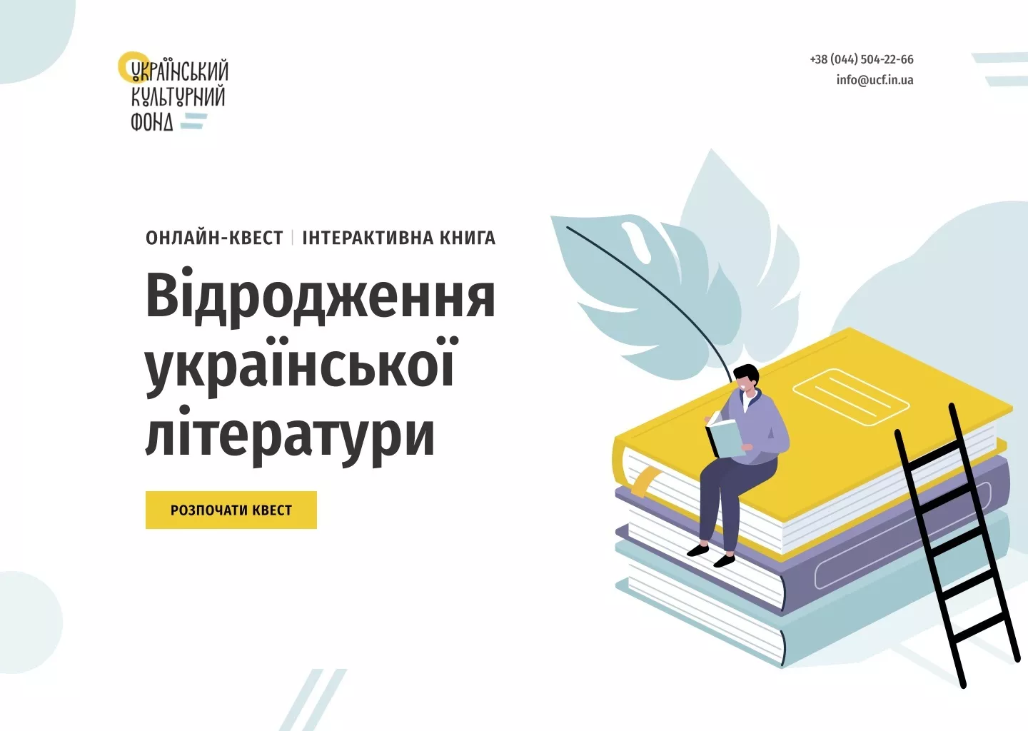 Новини: На платформі iLearn можна підготуватись до ЗНО з української літератури через гру