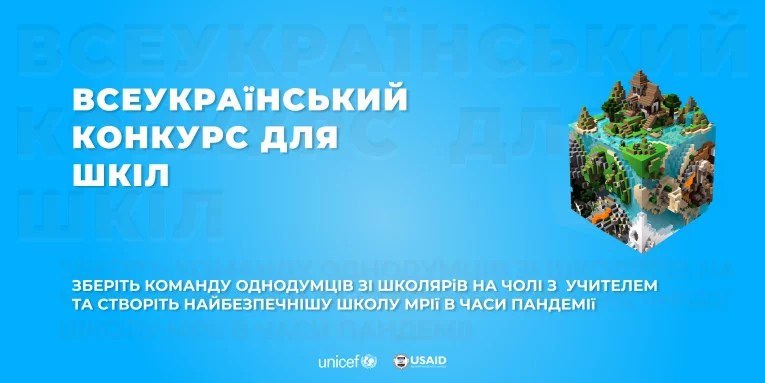 Новини: Оголосили Всеукраїнський конкурс для школярів зі створення школи мрії у Minecraft