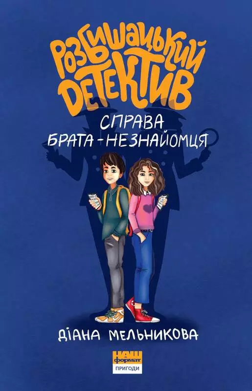 Батькам: Література на літо: детективи, таємниці та історії жахів для підлітків