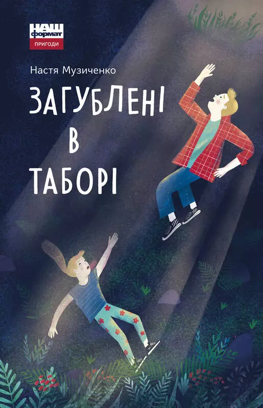 Батькам: Література на літо: детективи, таємниці та історії жахів для підлітків