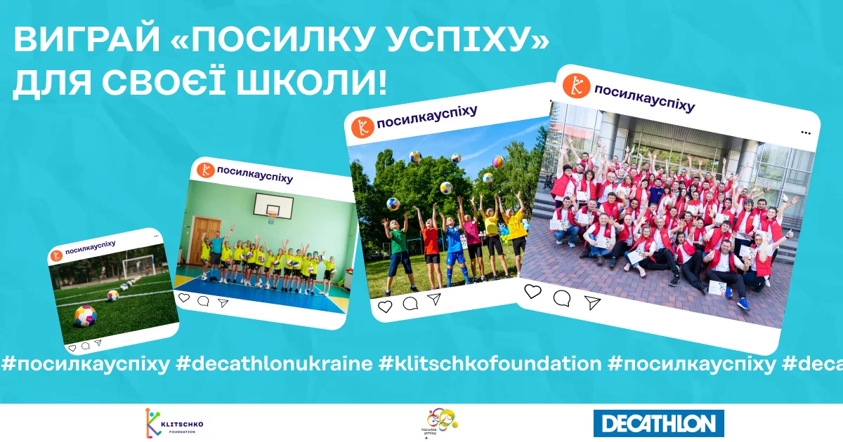 Новини: За історію про вчителя фізкультури пропонують виграти комплект спортивного інвентарю