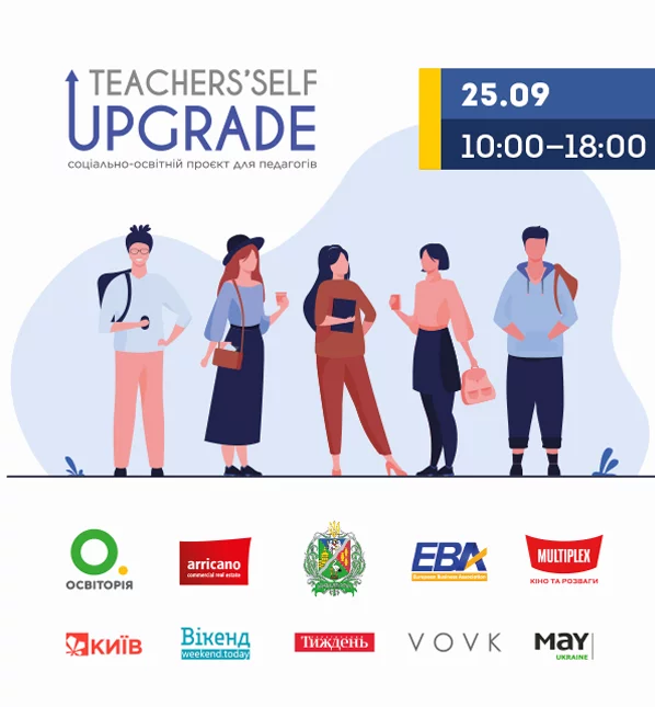 Новини: На Teachers Self Upgrade учителів навчатимуть у стилі бізнес-конференції