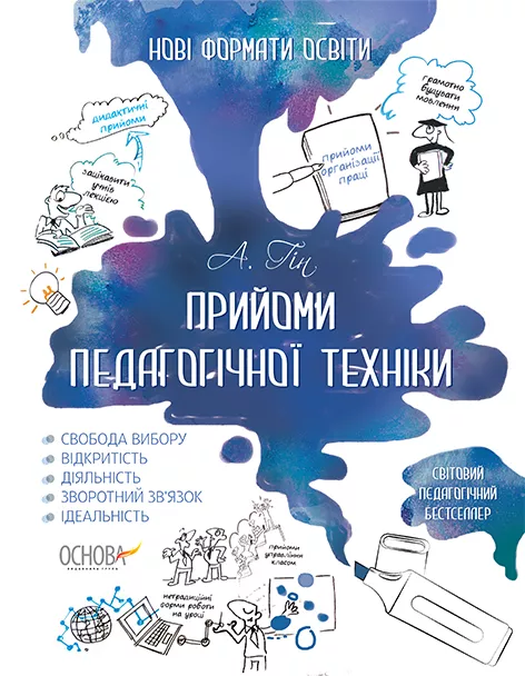Вчителям: Вчительська читанка: книжка для натхнення на кожен місяць