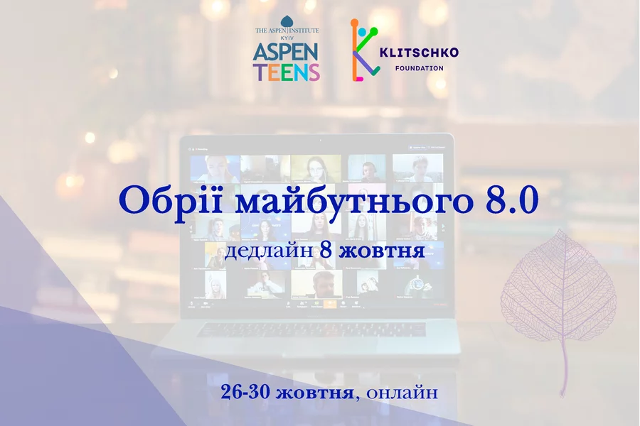 Новини: Старшокласників запрошують на філософський семінар