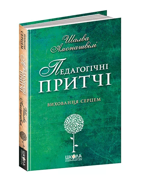 Вчителям: Вчительська читанка: книжка для натхнення на кожен місяць